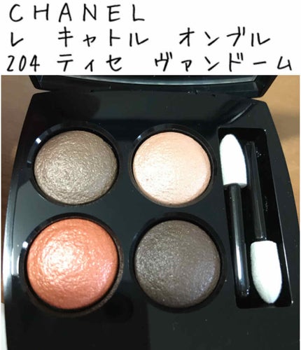 レ キャトル オンブル/CHANEL/アイシャドウパレットを使ったクチコミ(1枚目)