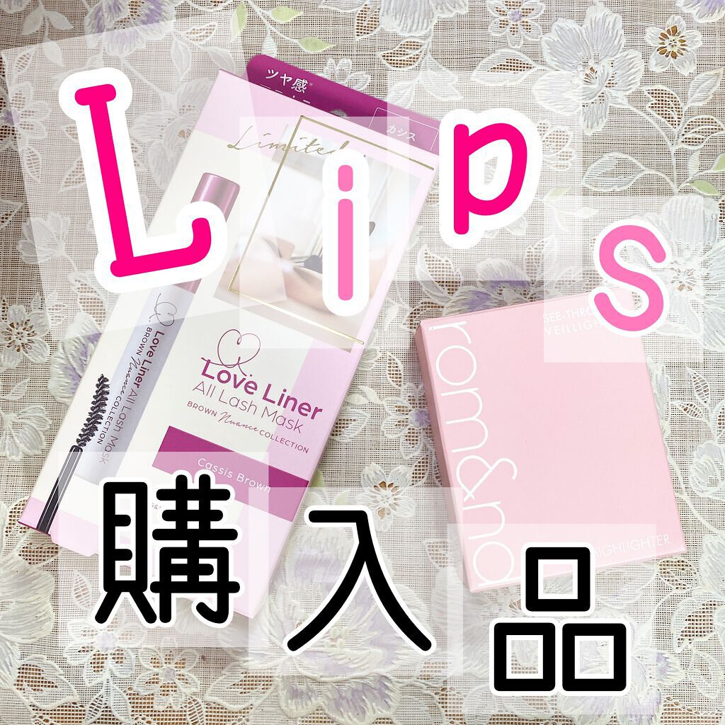 オールラッシュマスク ブラウンニュアンス コレクション カシスブラウン/ラブ・ライナー/マスカラを使ったクチコミ（1枚目）