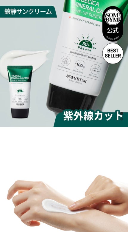 TRUECICAミネラルカーミングトーンアップ 日焼け止め/SOME BY MI/日焼け止めクリームを使ったクチコミ(5枚目)