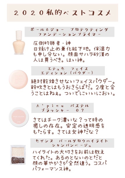 プロテクティング ファンデーション プライマー S/PAUL & JOE BEAUTE/化粧下地を使ったクチコミ(1枚目)