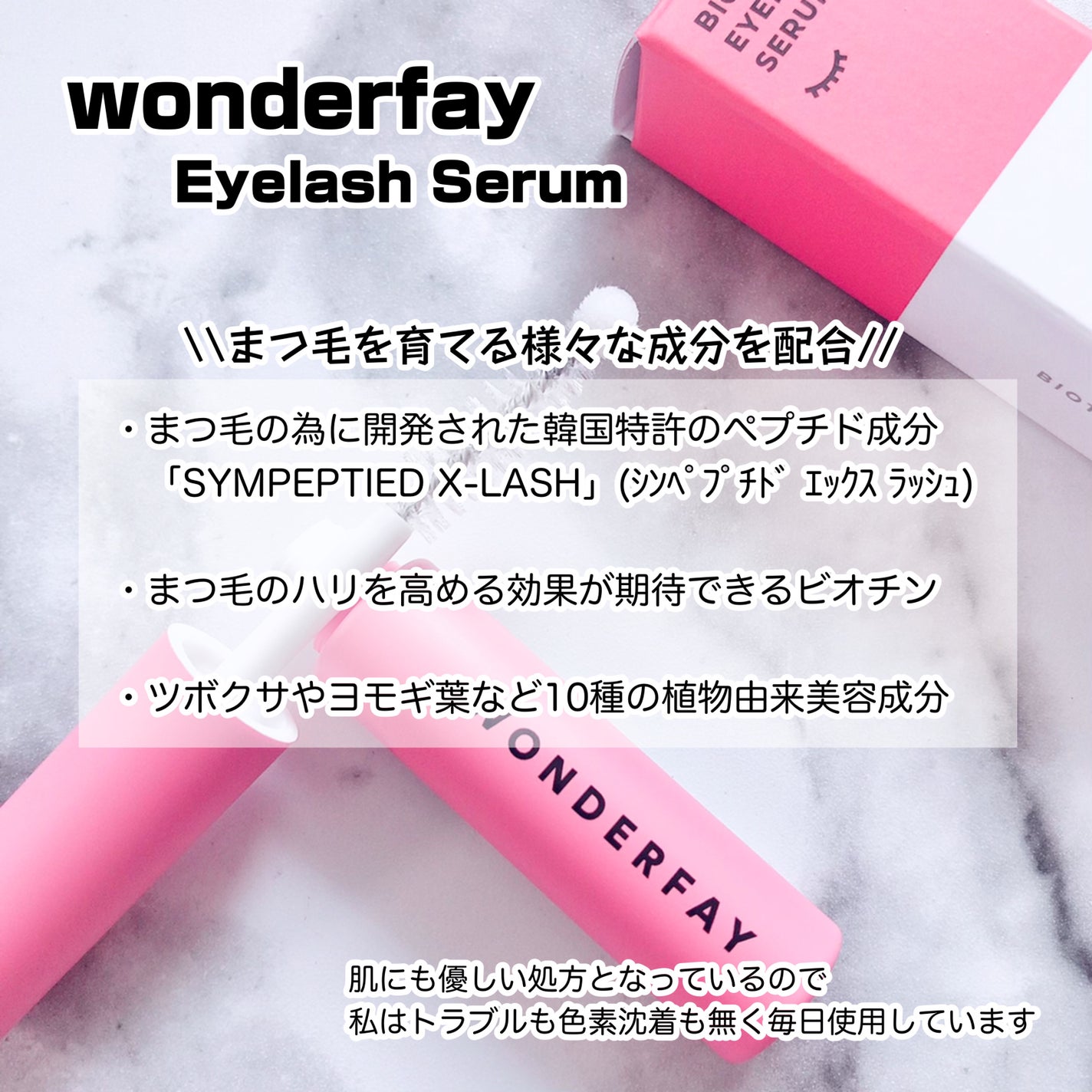 アイラッシュセラム/wonderfay/まつげ美容液を使ったクチコミ(2枚目)