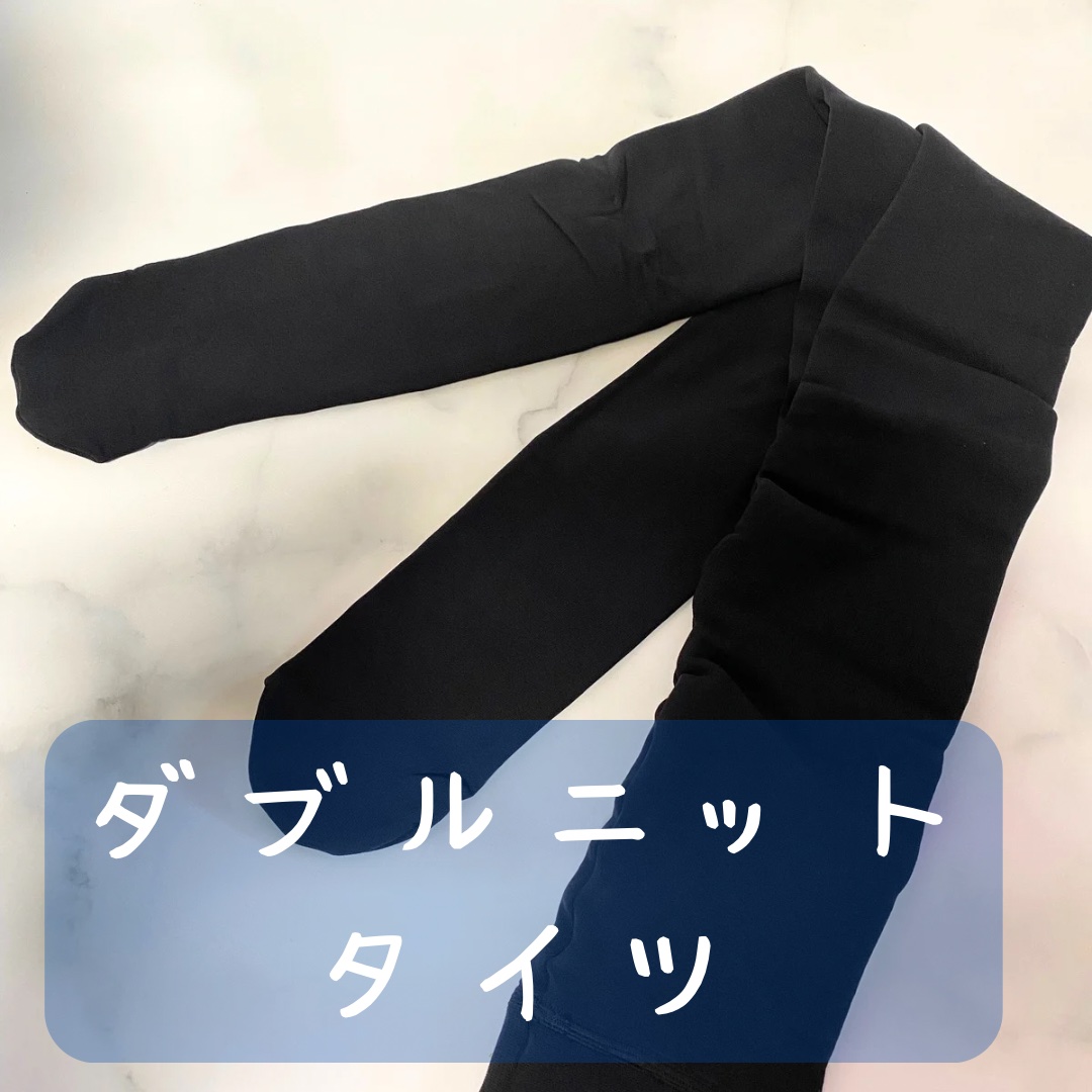 ダブルニットタイツ/ATSUGI/着圧ソックス・レギンスを使ったクチコミ（1枚目）