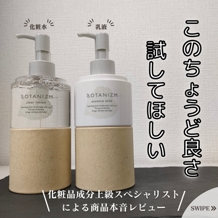 エッセンスミルク/ボタニズム /乳液を使ったクチコミ(1枚目)