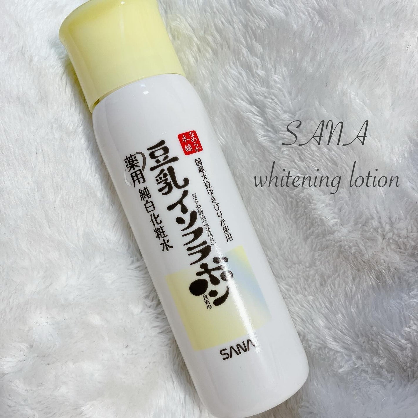 なめらか本舗 薬用純白化粧水/なめらか本舗/化粧水を使ったクチコミ(1枚目)