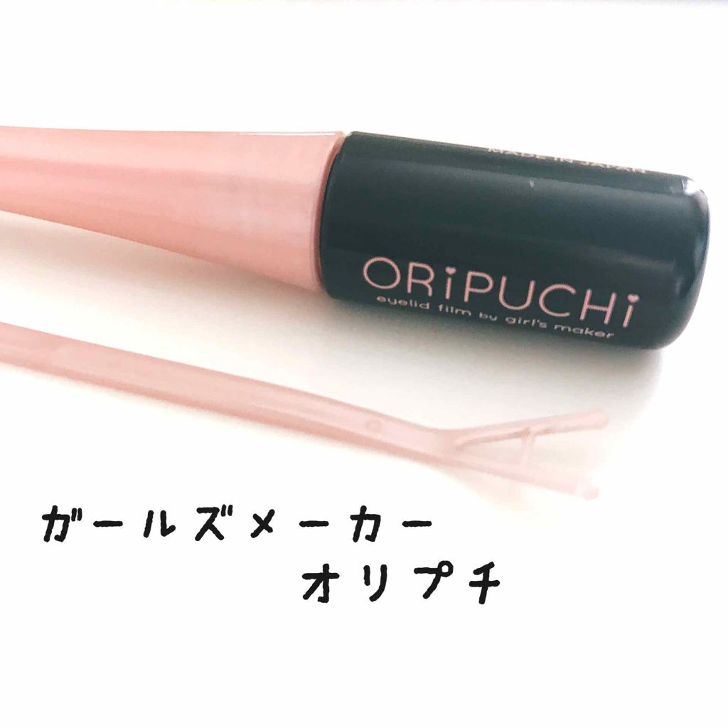 ORIPUCHI/Girl's Maker/二重まぶた用アイテムを使ったクチコミ(1枚目)