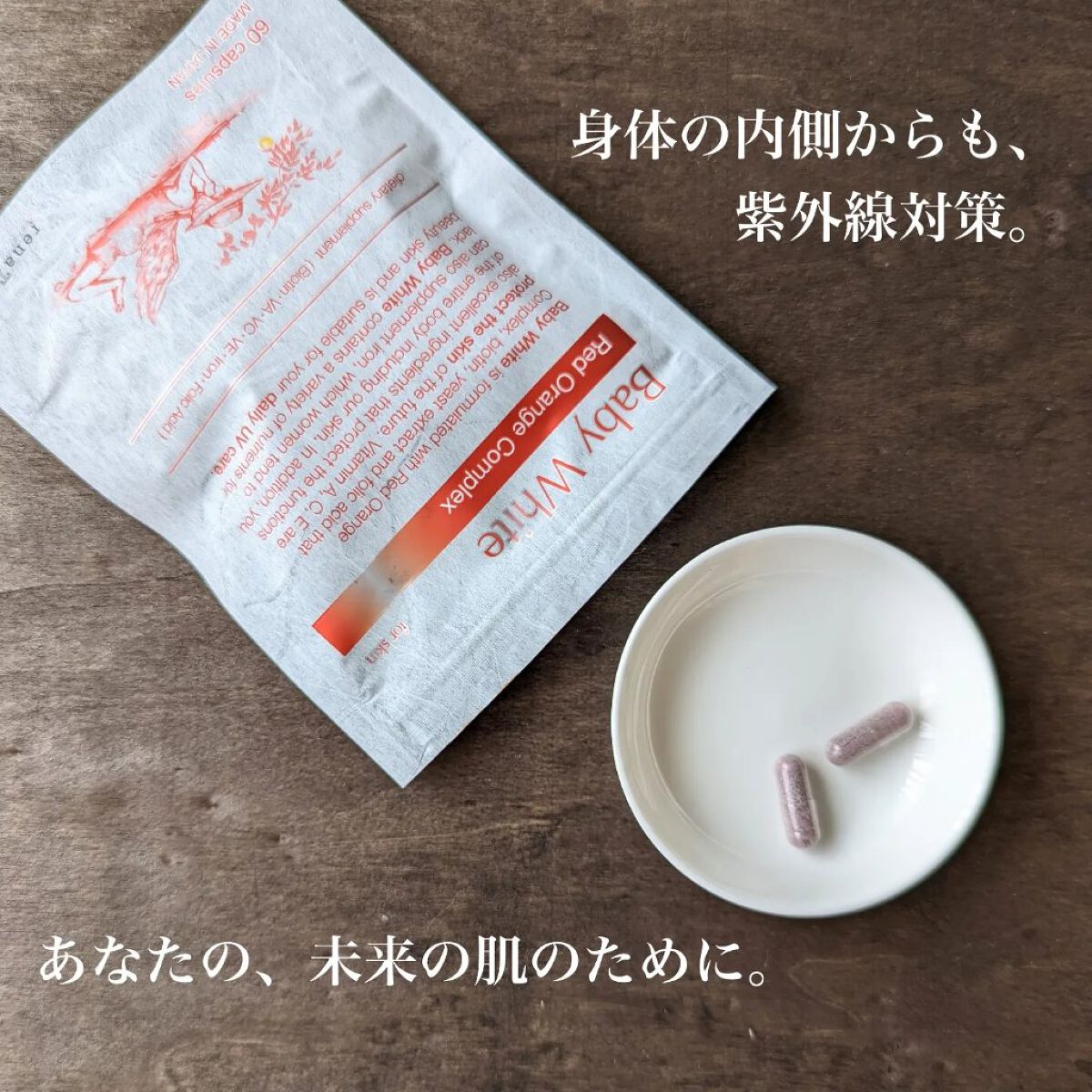 Baby White 60粒/renaTerra/美容サプリメントを使ったクチコミ（2枚目）