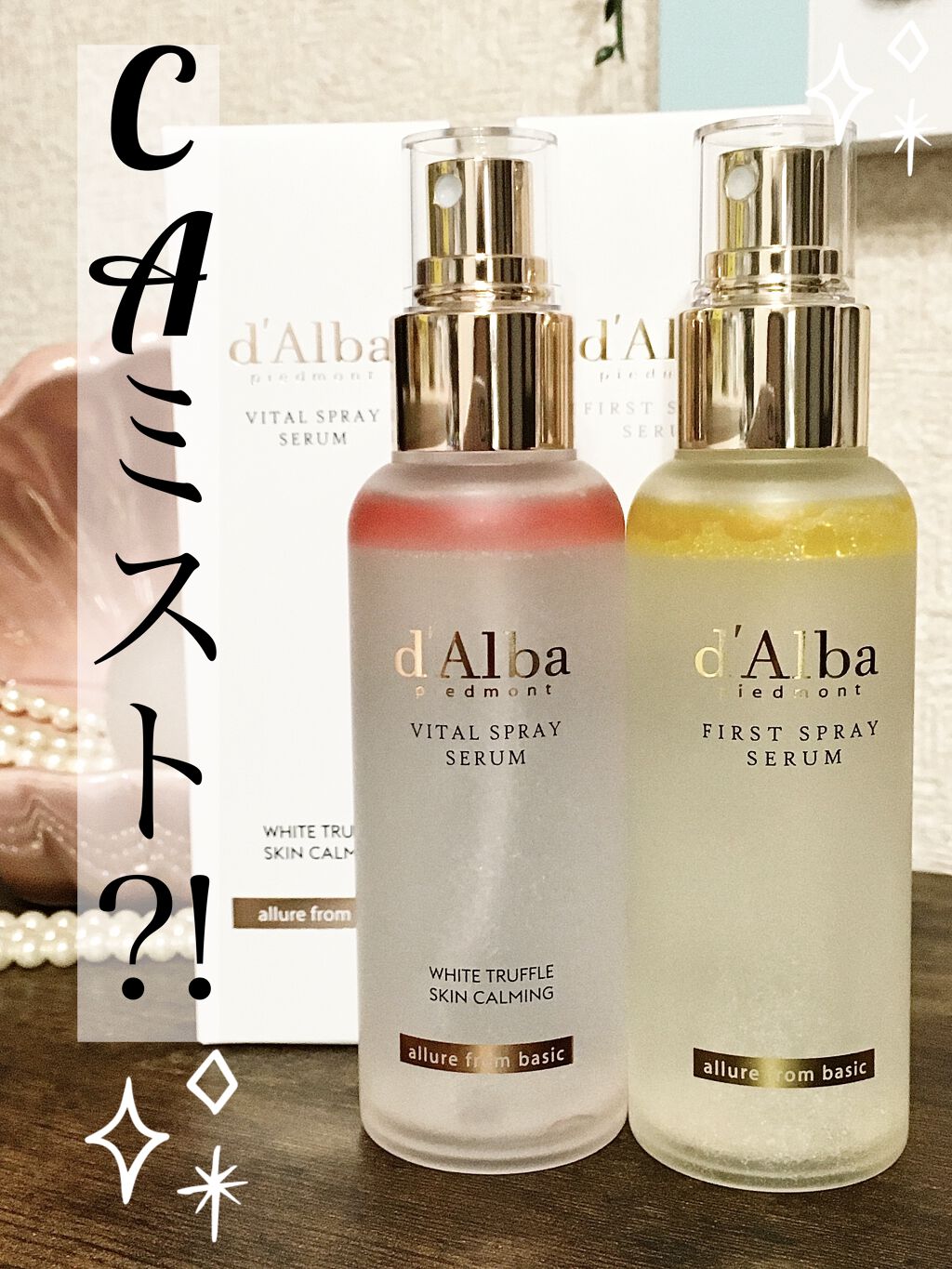 ダルバ ホワイトトリュフファーストスプレーセラム/ダルバ/ミスト状化粧水を使ったクチコミ（1枚目）