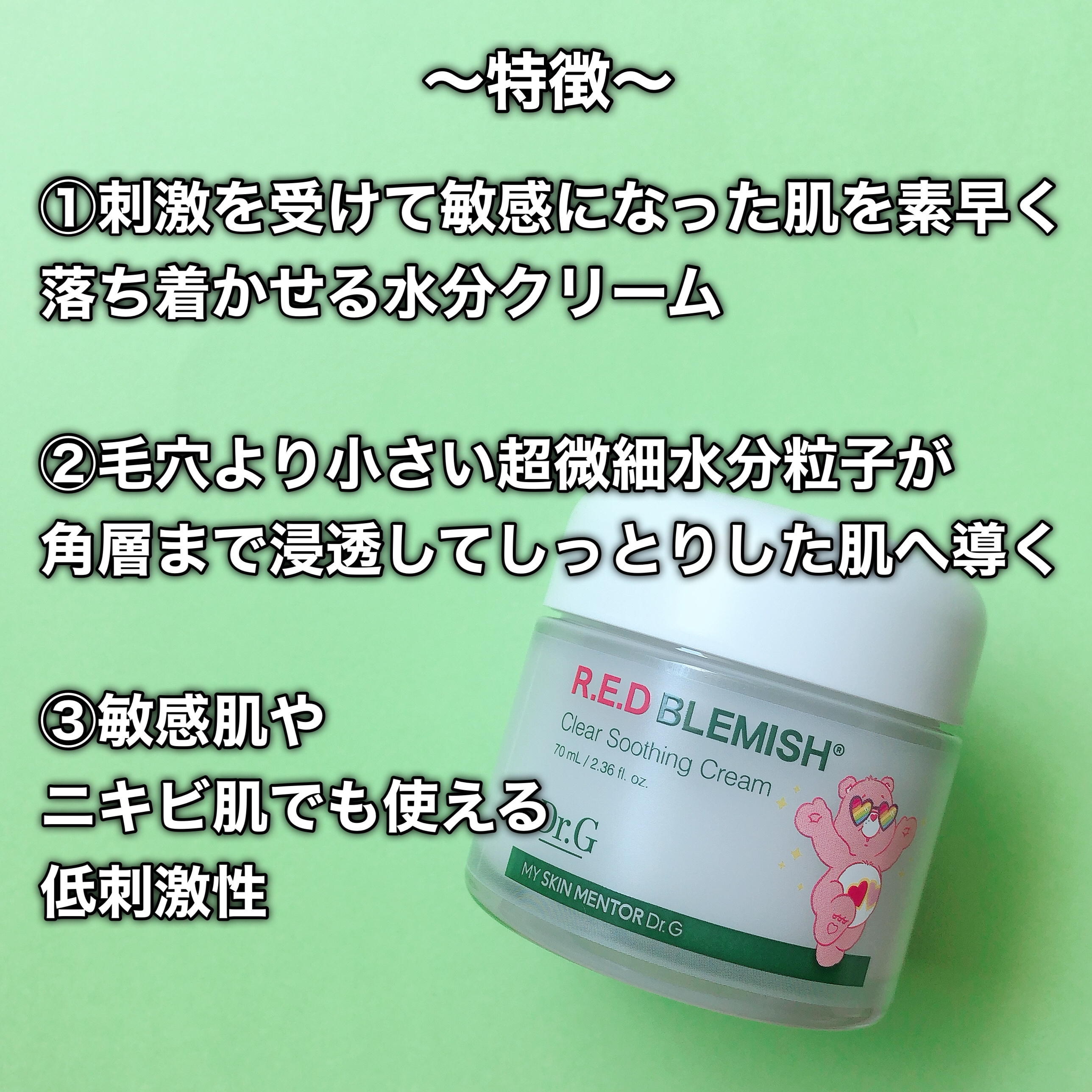 レッドブレミッシュ クリアスージングクリーム/Dr.G/フェイスクリームを使ったクチコミ（3枚目）