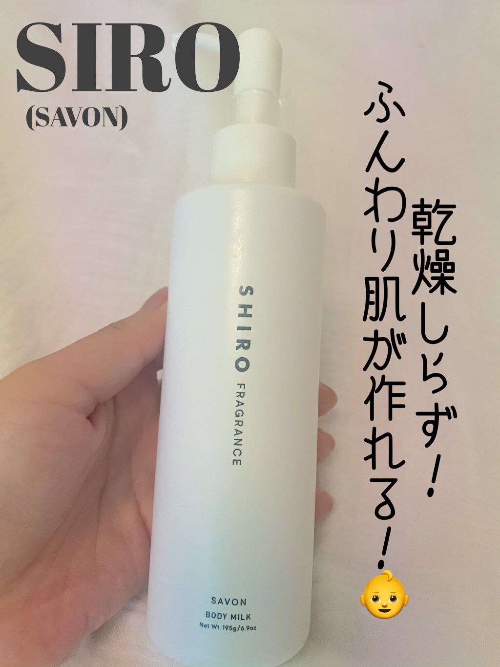 サボン ボディミルク/SHIRO/ボディミルクを使ったクチコミ（1枚目）