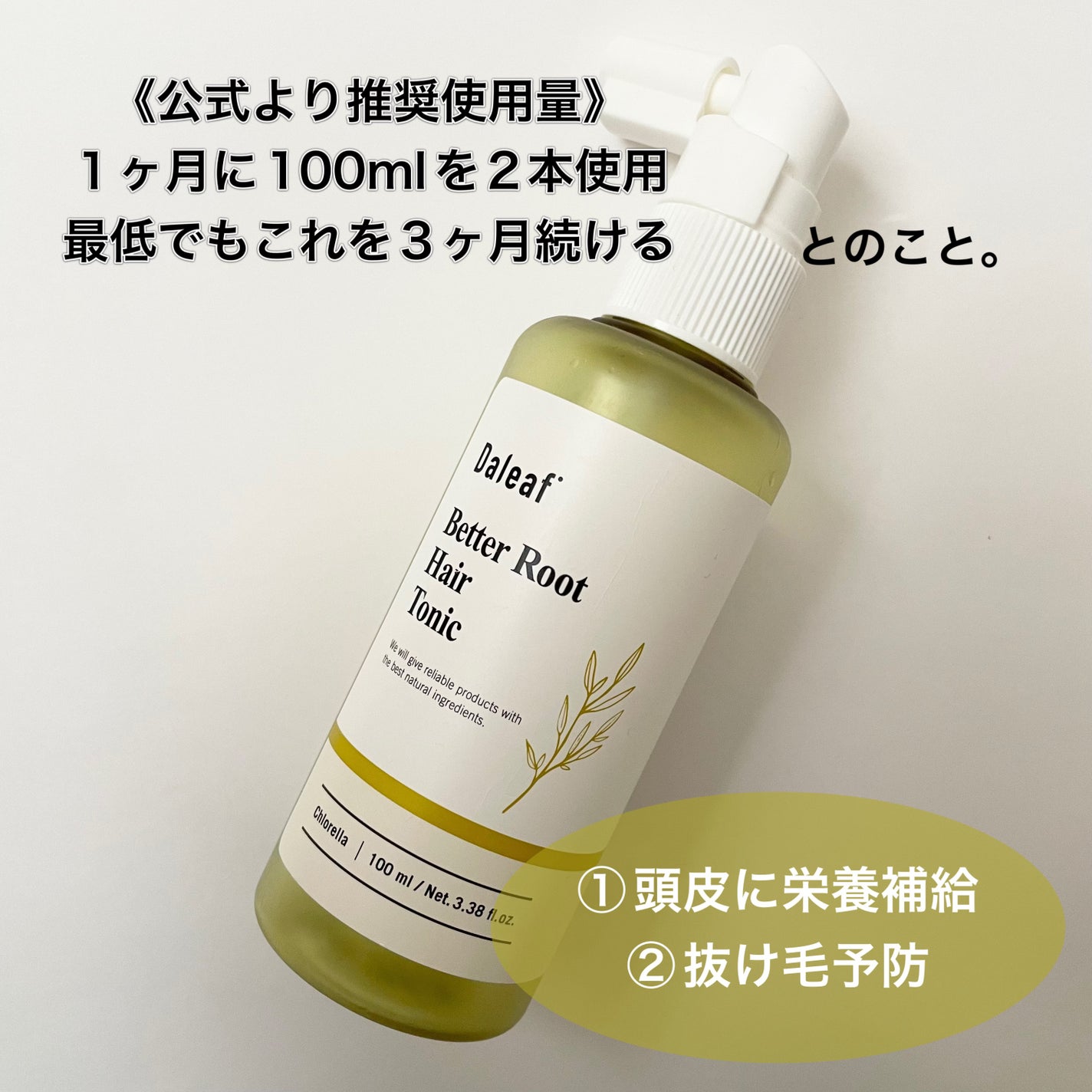 ベタールート ヘアトニック/Daleaf/頭皮ローションを使ったクチコミ(2枚目)