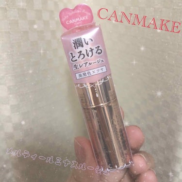 ♡CANMAKE メルティールミナスルージュ♡

こちらは4/1に新発売のCANMAKEのルージュ❁
LOFTにて先行販売されていたので早速買ってきました🤩💗

私は01番のピンクを購入！
生レアルージ