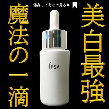 ブライトニング セラム/IPSA/美容液を使ったクチコミ（1枚目）