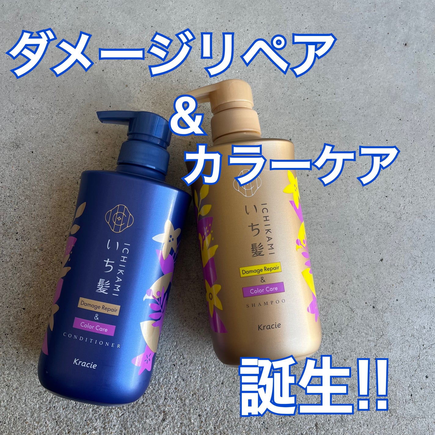 ダメージリペア&カラーケア シャンプー/コンディショナー/いち髪/市販シャンプーを使ったクチコミ(1枚目)