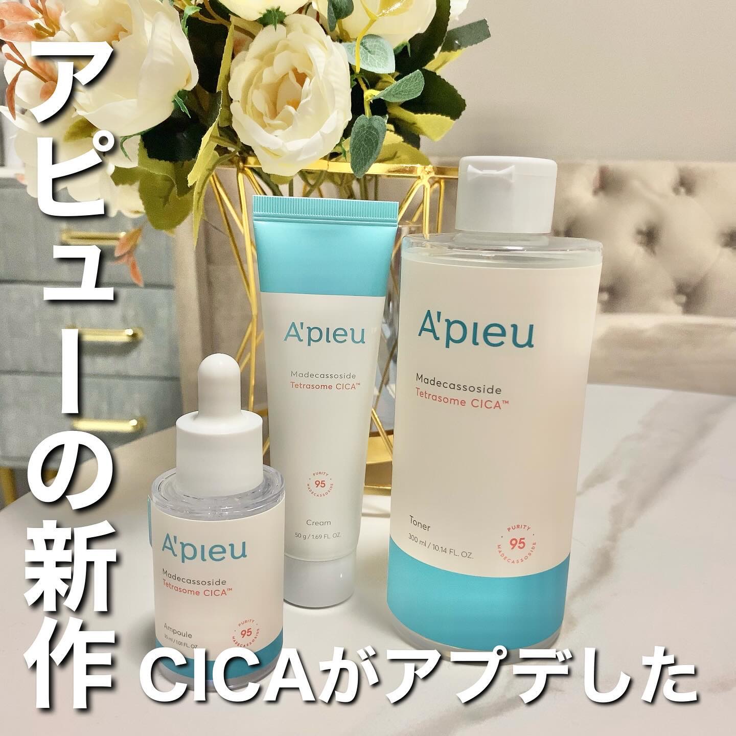 アピュー テトラソーム CICAクリーム/A’pieu/フェイスクリームを使ったクチコミ（1枚目）