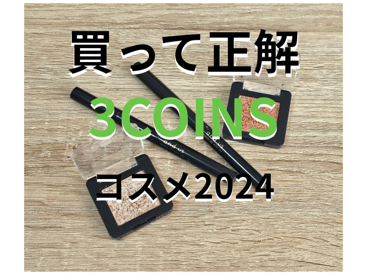 AUSジュエルアイライナー/and us/ジェルアイライナーを使ったクチコミ(1枚目)