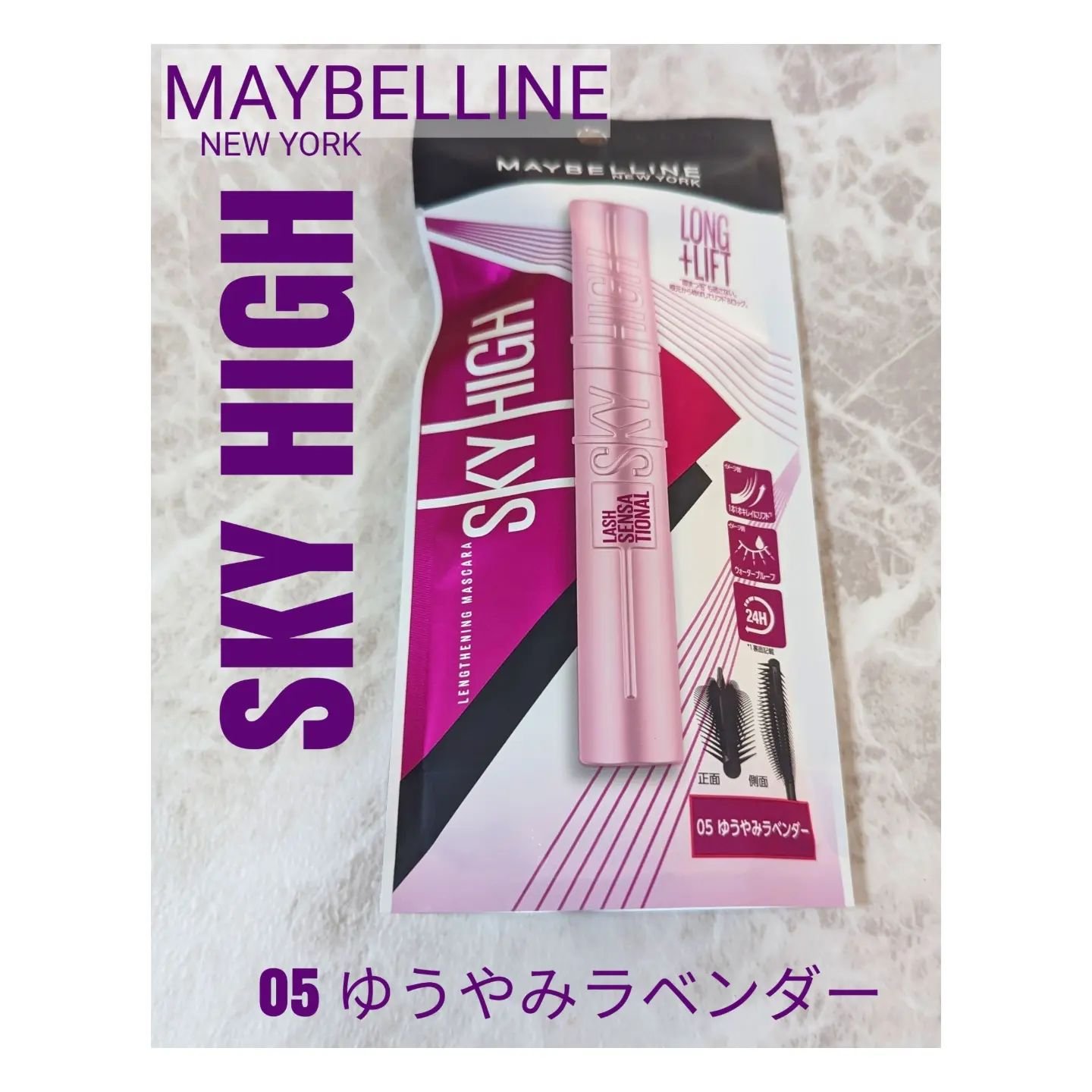スカイハイ/MAYBELLINE NEW YORK/マスカラを使ったクチコミ（1枚目）