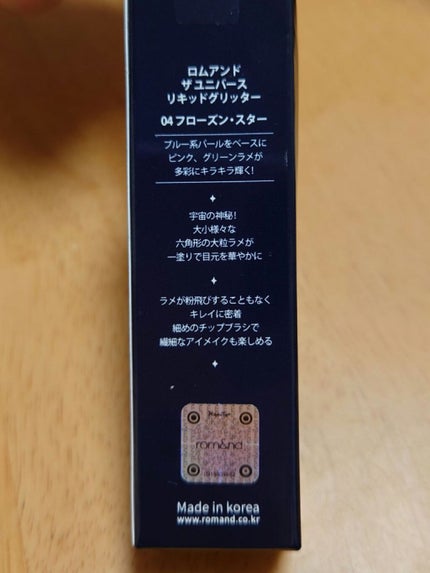 リキッド グリッター シャドウ/rom&nd/グリッターを使ったクチコミ(2枚目)