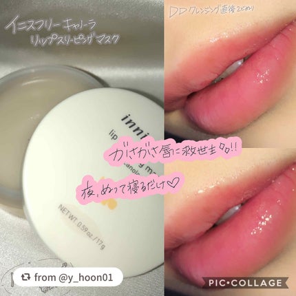 キャノーラハニー リップスリーピングマスク/innisfree/リップケアを使ったクチコミ(1枚目)