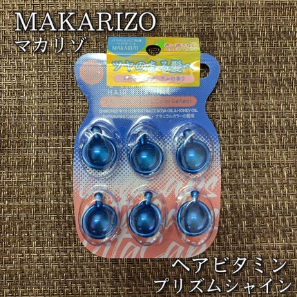 マカリゾ ヘアビタミン プリズムシャイン/MAKARIZO/ヘアオイルを使ったクチコミ(1枚目)