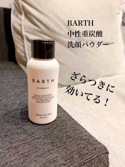 Massage Face Wash 中性重炭酸洗顔パウダー/BARTH/洗顔パウダーを使ったクチコミ(1枚目)