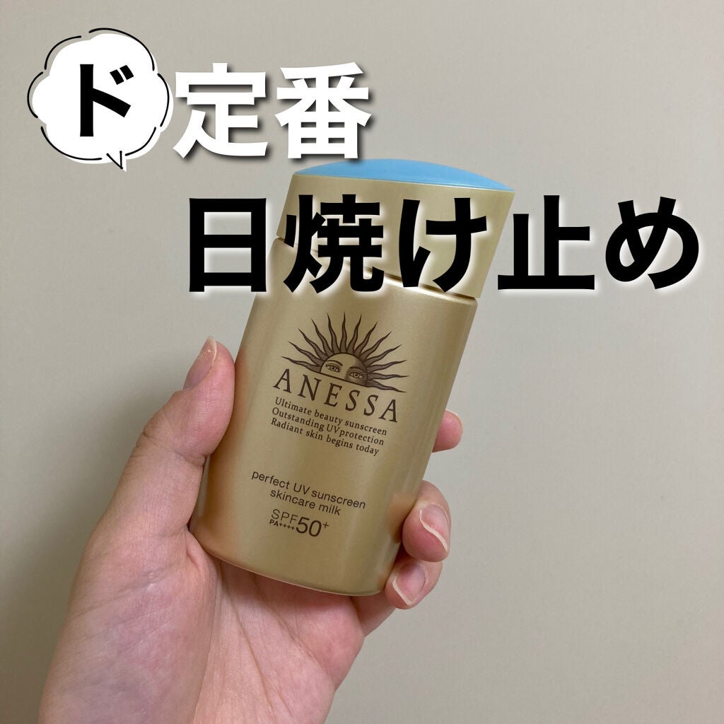 パーフェクトUV スキンケアミルク a/アネッサ/日焼け止め・UVケアを使ったクチコミ(1枚目)