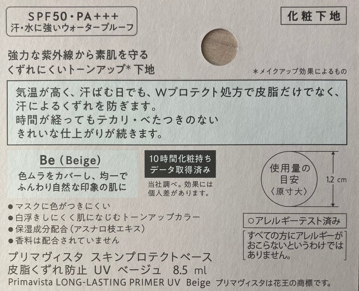 スキンプロテクトベース<皮脂くずれ防止>SPF50/プリマヴィスタ/化粧下地を使ったクチコミ(2枚目)
