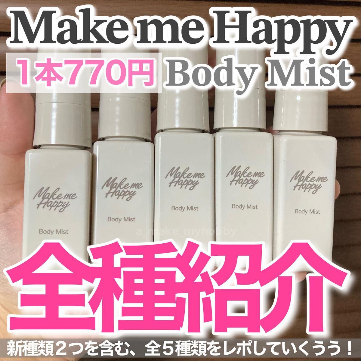 メイクミーハッピー ボディミスト WHITE/キャンメイク/香水を使ったクチコミ（1枚目）