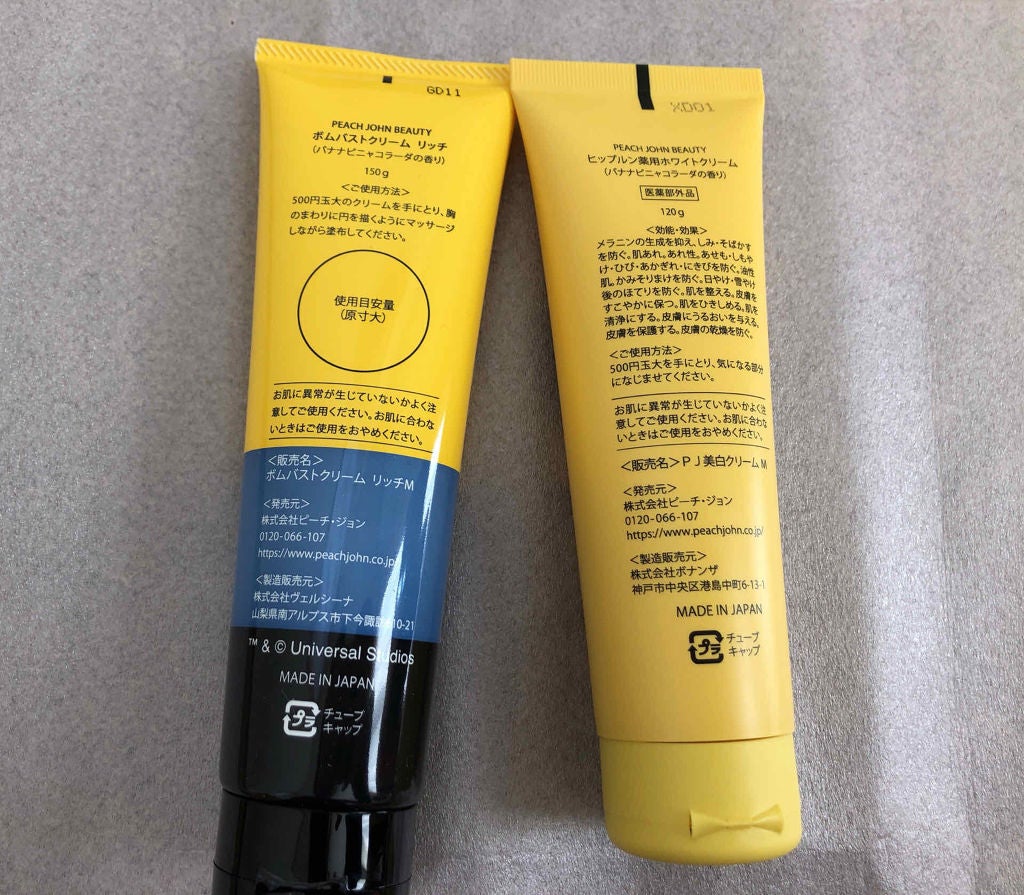 ボムバストクリーム リッチ/PEACH JOHN/バスト・ヒップケアを使ったクチコミ(2枚目)