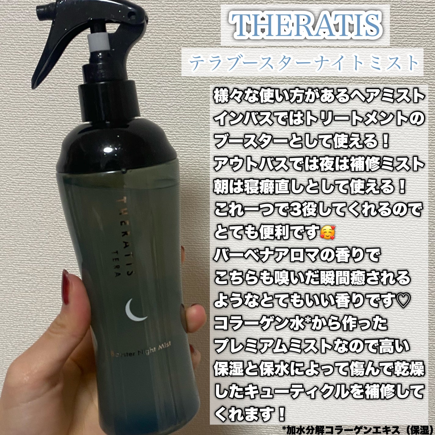 ナイトリペア ヘアオイル/THERATIS/ヘアオイルを使ったクチコミ(3枚目)