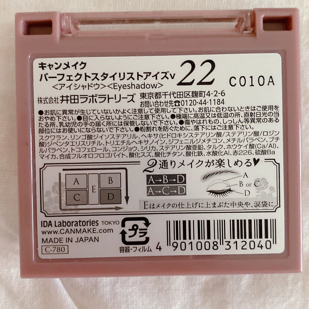 パーフェクトスタイリストアイズ/キャンメイク/アイシャドウパレットを使ったクチコミ(3枚目)