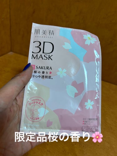 3DMASK/肌美精/シートマスク・パックを使ったクチコミ（2枚目）