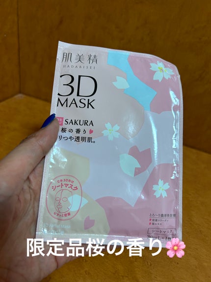 3DMASK/肌美精/シートマスク・パックを使ったクチコミ(2枚目)