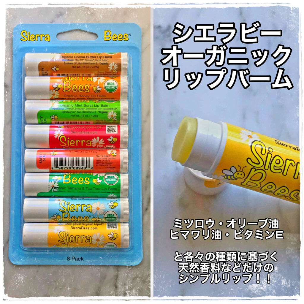 Organic Lip Balm/Sierra Bees/リップバームを使ったクチコミ（1枚目）