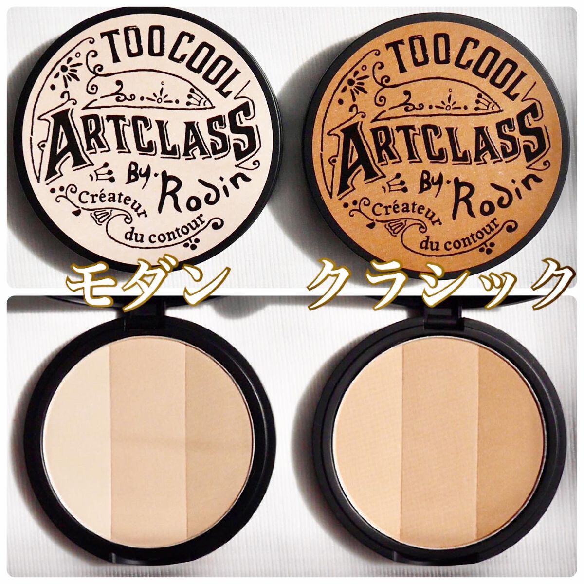 アートクラスバイロダン シェーディング/too cool for school/シェーディングを使ったクチコミ（2枚目）