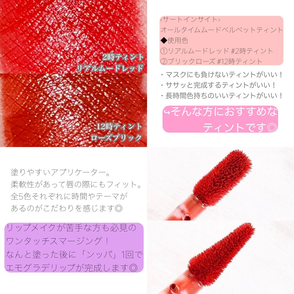 オールタイム ムード ベルベットティント/saat insight/リップティントを使ったクチコミ（3枚目）