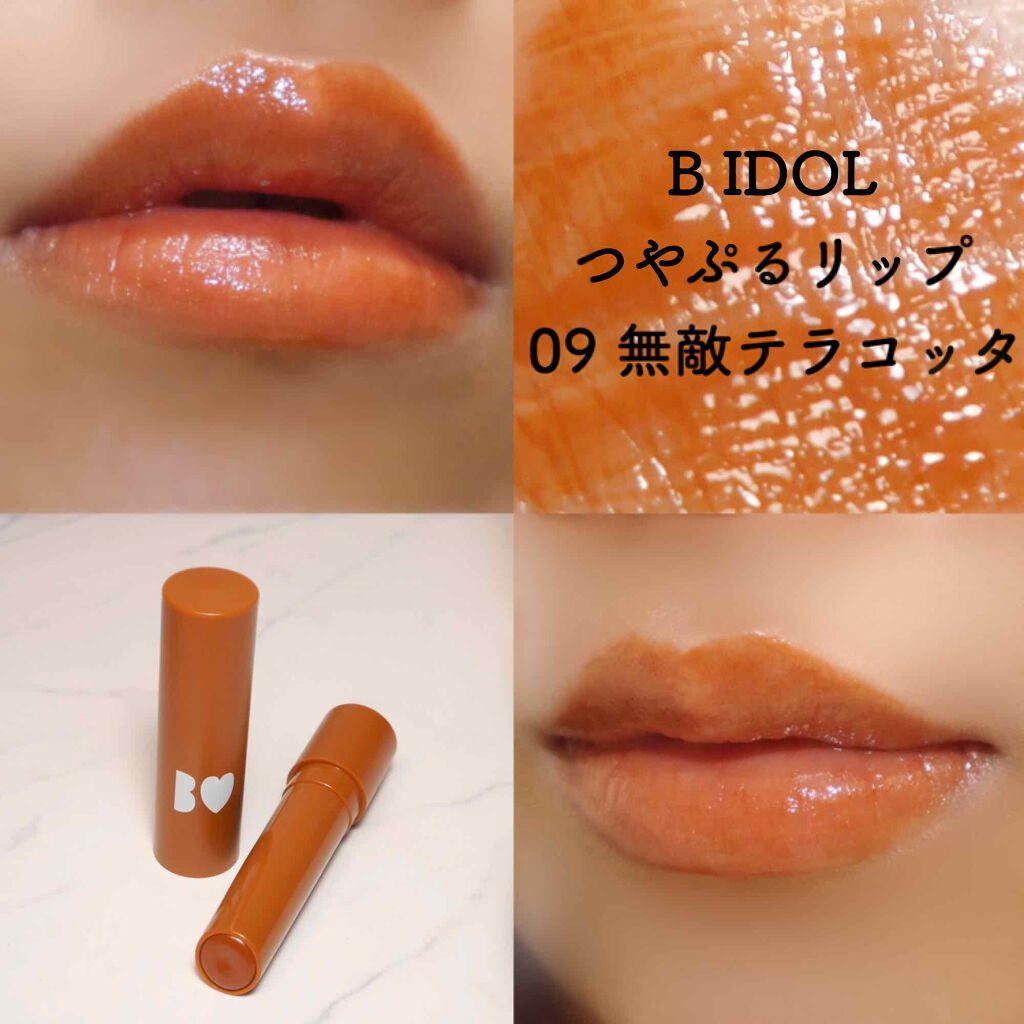 つやぷるリップR/b idol/口紅を使ったクチコミ(3枚目)