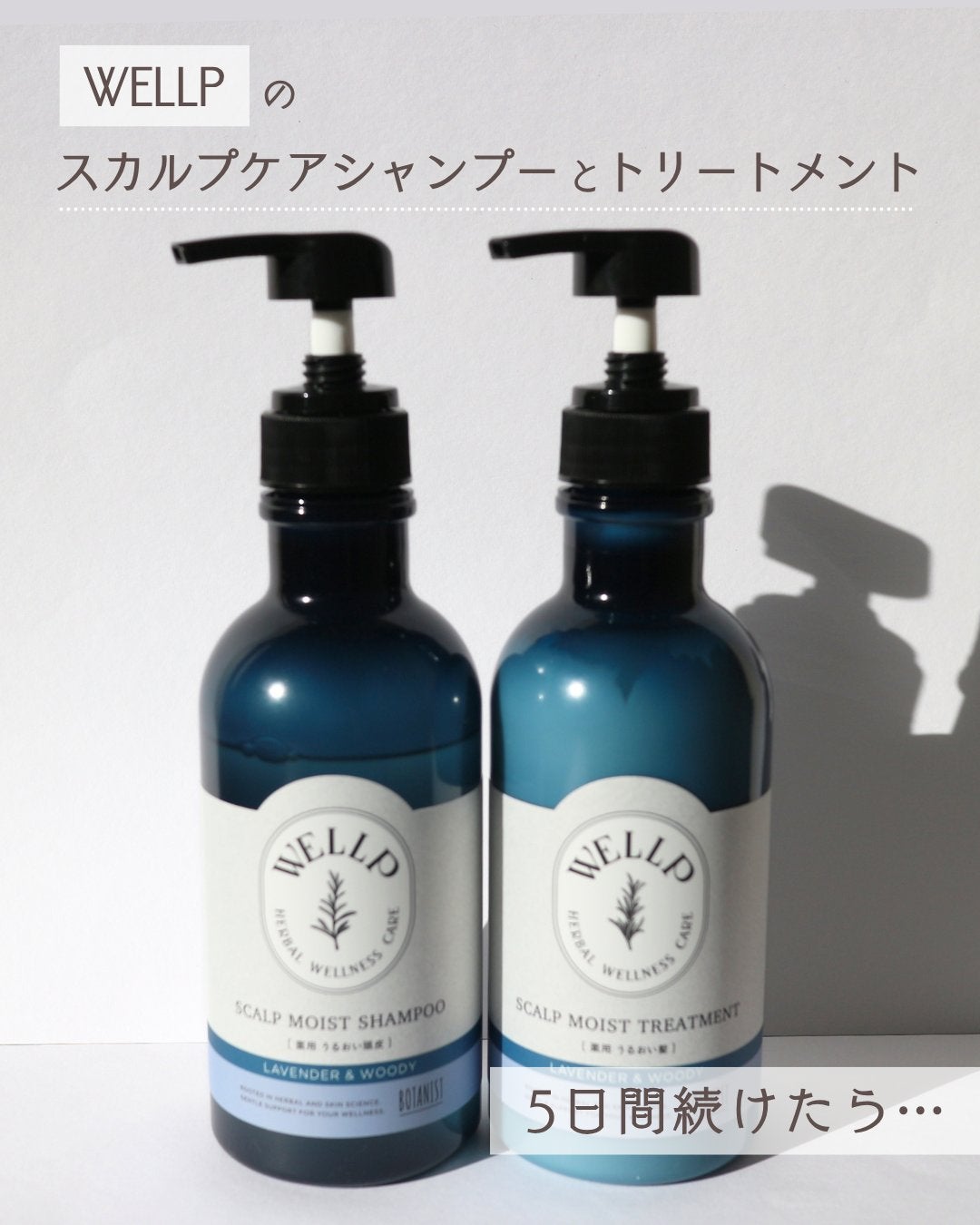 薬用スカルプケアシャンプー/トリートメント モイスト/WELLP/市販シャンプーを使ったクチコミ(2枚目)