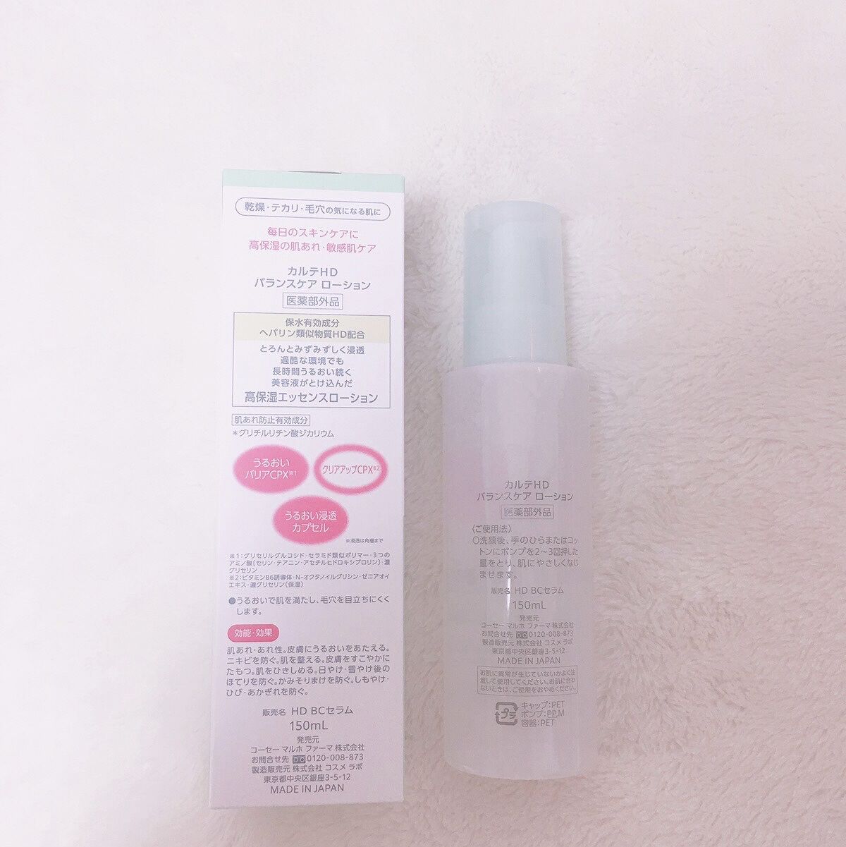 カルテHD バランスケア ローション/カルテHD/化粧水を使ったクチコミ（2枚目）