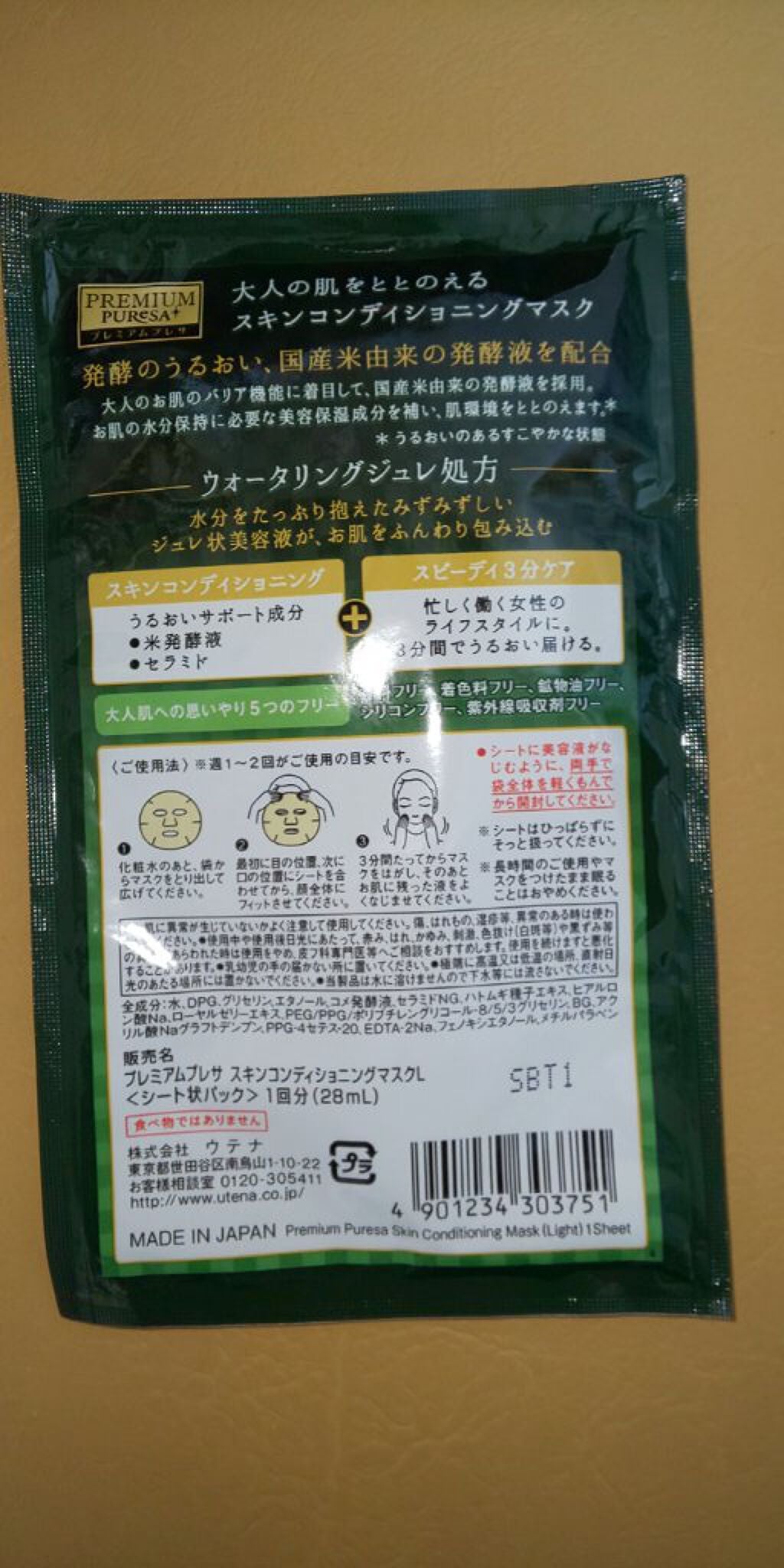 スキンコンディショニングマスク リッチタイプ/プレミアムプレサ/シートマスク・パックを使ったクチコミ(3枚目)