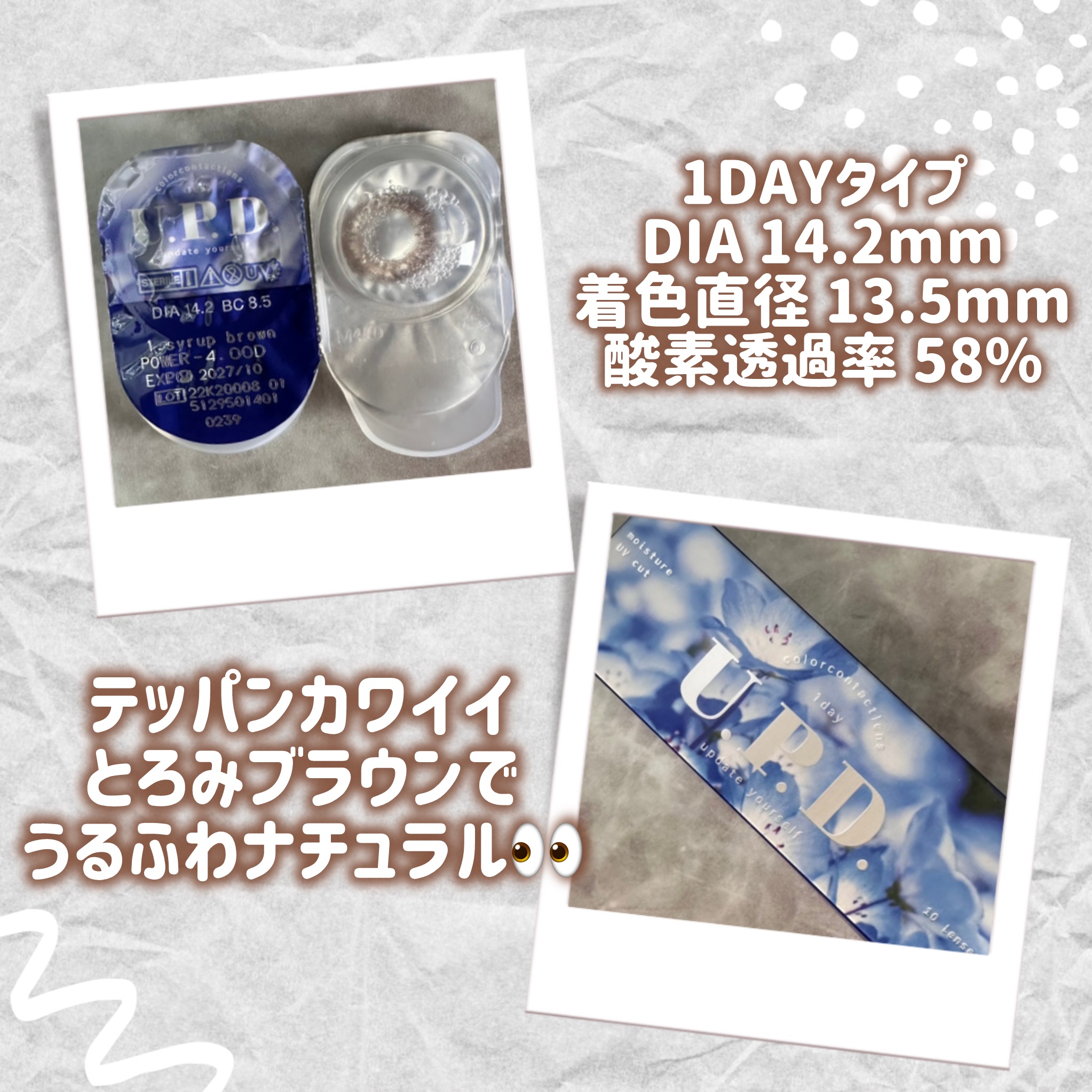 U.P.D. 1day/U.P.D./ワンデー（１DAY）カラコンを使ったクチコミ（3枚目）
