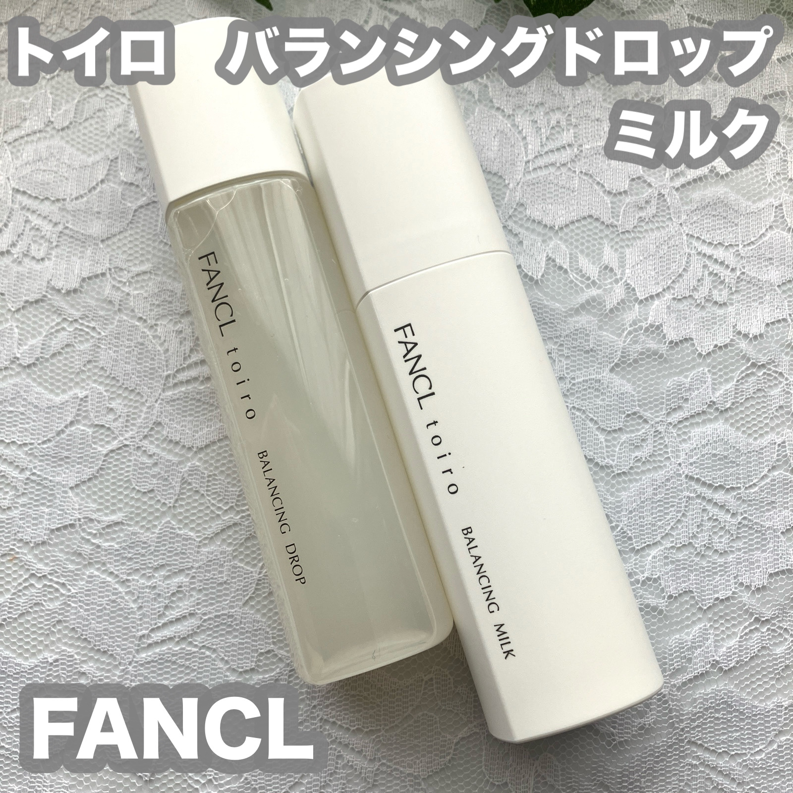 トイロ バランシングドロップ＜医薬部外品＞（化粧液）/ファンケル/化粧水を使ったクチコミ（1枚目）