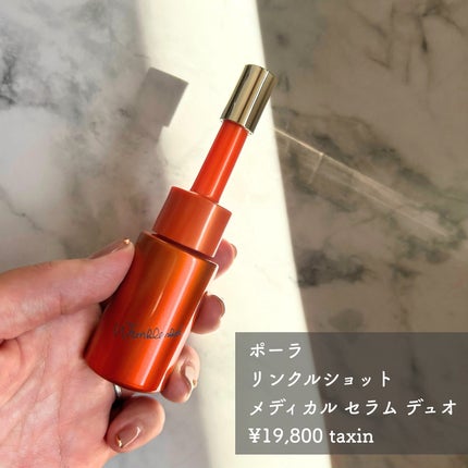 ポーラ リンクルショット メディカル セラム デュオ/リンクルショット/美容液を使ったクチコミ(2枚目)