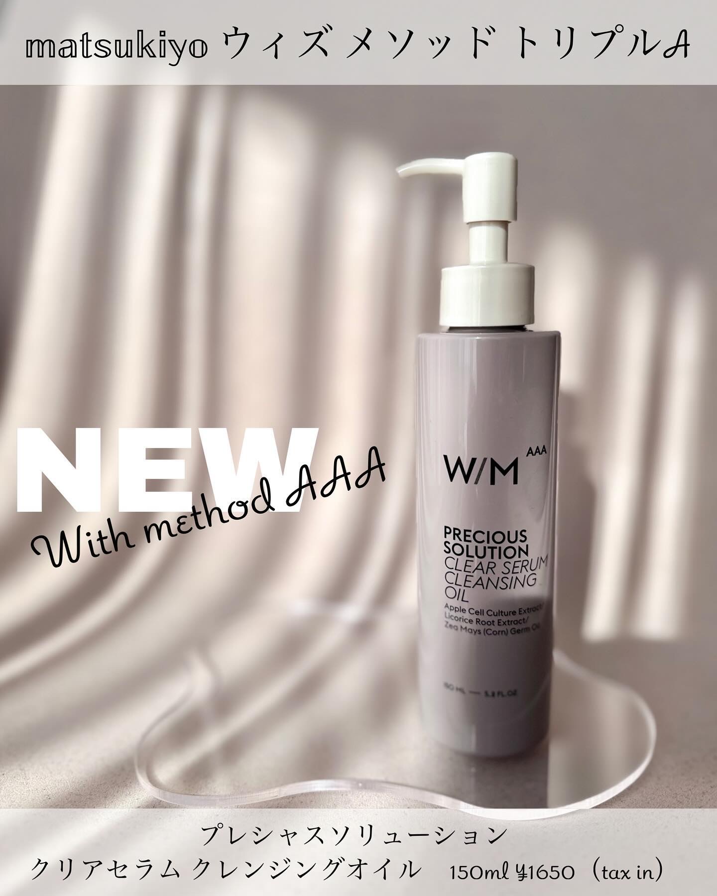 プレシャスソリューション クリアセラム クレンジングオイル/Ｗ/M AAA/オイルクレンジングを使ったクチコミ（1枚目）