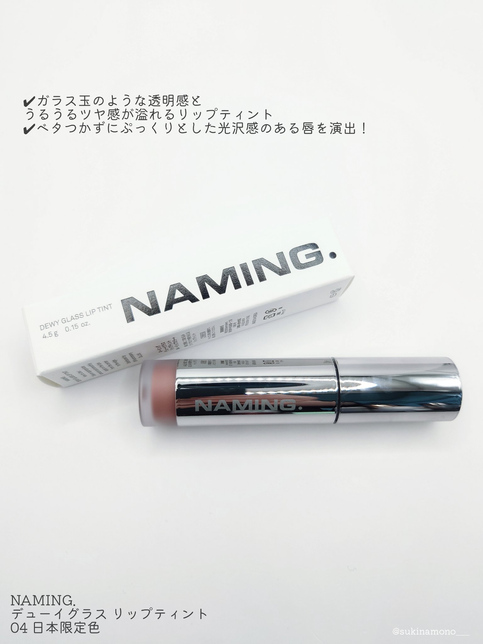 ネーミング デューイグラス リップティント/NAMING./リップティントを使ったクチコミ（2枚目）