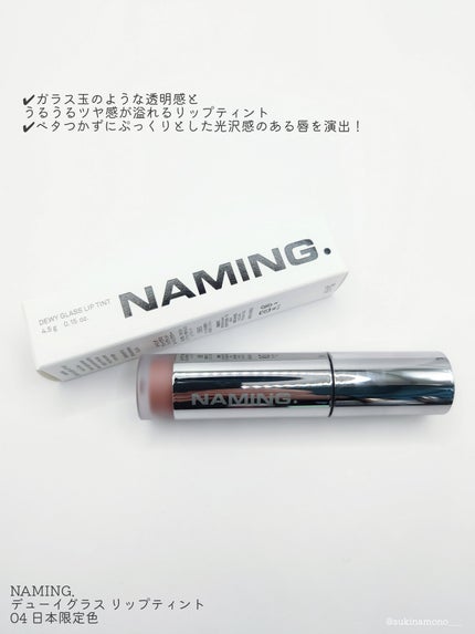ネーミング デューイグラス リップティント/NAMING./リップティントを使ったクチコミ(2枚目)