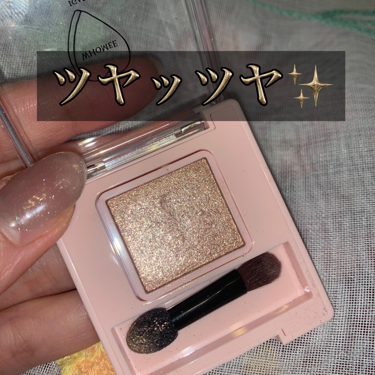 フーミー シングルラメシャドウ/WHOMEE/単色アイシャドウを使ったクチコミ(3枚目)