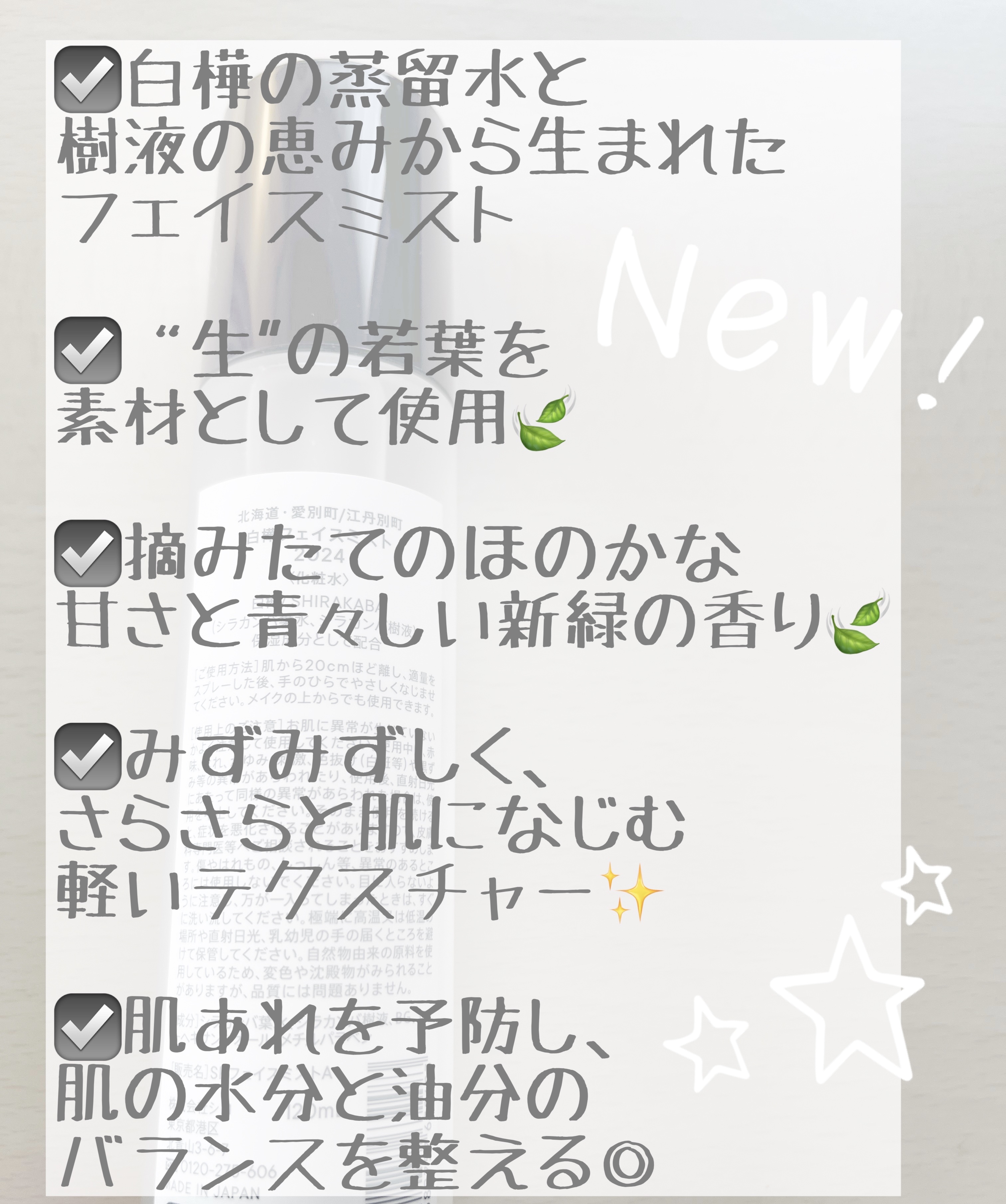 SHIRO 白樺フェイスミスト 2024のクチコミ「【使った商品】
SHIRO　白樺フェイスミスト 2024

【商品の特徴】
白樺の蒸留水と樹液.....」（2枚目）