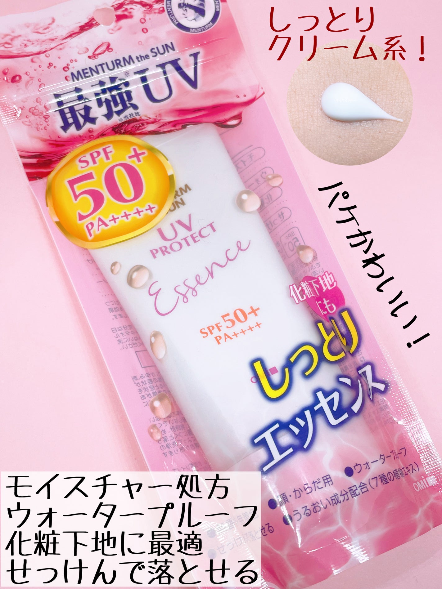 メンタームザサン パーフェクトUVエッセンスS/メンターム/日焼け止めジェルを使ったクチコミ(2枚目)