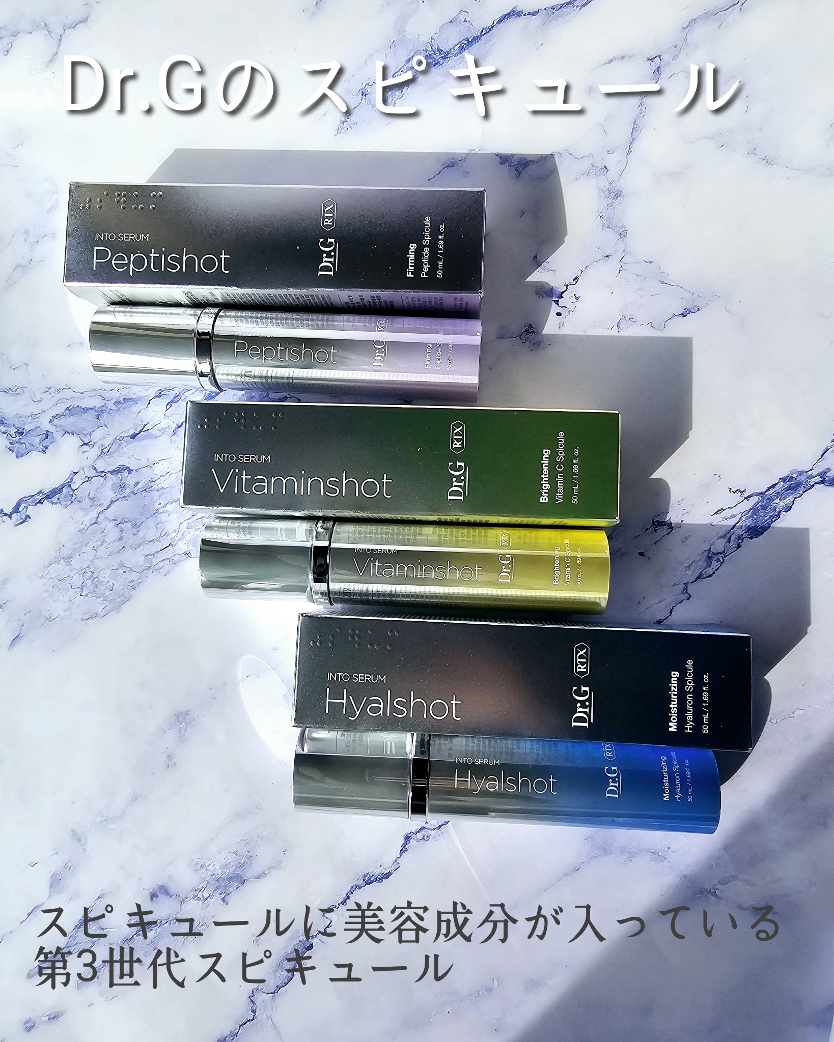 RTXセラム ビタミンショット/Dr.G/美容液を使ったクチコミ（2枚目）
