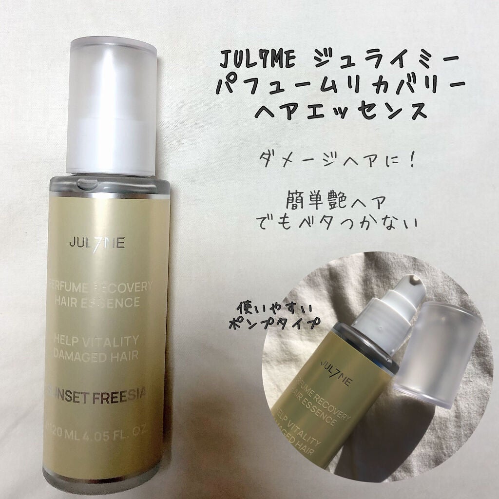 パフュームヘアエッセンス/JUL7ME/ヘアトリートメントを使ったクチコミ(3枚目)